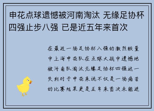 申花点球遗憾被河南淘汰 无缘足协杯四强止步八强 已是近五年来首次