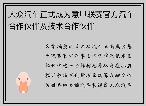 大众汽车正式成为意甲联赛官方汽车合作伙伴及技术合作伙伴