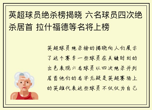 英超球员绝杀榜揭晓 六名球员四次绝杀居首 拉什福德等名将上榜